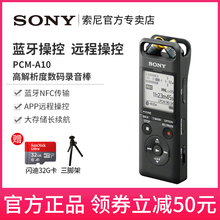 索尼 Sony A10录音笔专业数码 PCM 线性录音棒会议商务高清降噪MP3无损音乐播放器FM内录16G弹唱演奏录制