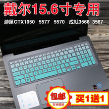 3000 3567 戴尔Inspiron 3559 Dell 15.6寸笔记本电脑键盘膜贴