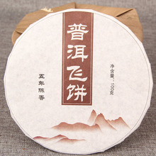 印度飞饼 100g 勐海古树纯料 五年陈香普洱熟茶 金芽 供应
