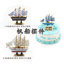 饰摆件 帆船船帆蛋糕生日蛋糕装 创意蛋糕装 饰配件 帆船蛋糕装