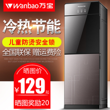 万宝饮水机立式冷热家用节能制冷迷你小型宿舍台式冰温全自动开水