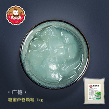 芦荟1KG 广禧芦荟果肉芦荟丁芦荟果肉颗粒袋装 奶茶店原料专用批发