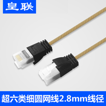 皇联超六类万兆网络线CAT6A无氧铜超细跳线家用电脑路由器连接线