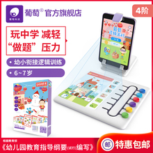 葡萄科技儿童逻辑思维训练第4阶段6 7岁早教益智逻辑派对玩具