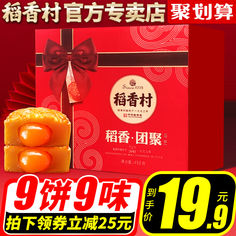 稻香村月饼广式蛋黄莲蓉豆沙散装多口味中秋送礼品团购尝鲜装礼盒