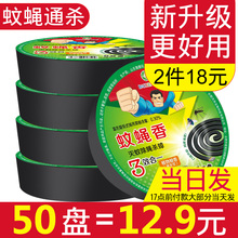 蚊香家用驱蚊无毒无味无烟蚊蝇香盘特效灭苍蝇香驱蚊户外野外儿童
