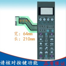 Q5面板薄膜开关 G80F23CSP 格兰仕微波炉G80D23CSP 触摸按键