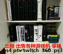 出租各种游戏机 ps4 ps3 psv2000 xbox360 xboxone 3dsll 出租