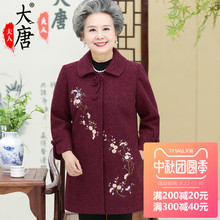 妈妈装秋装中老年人女装外套毛呢大衣60岁70老人衣服奶奶呢子婆婆图片