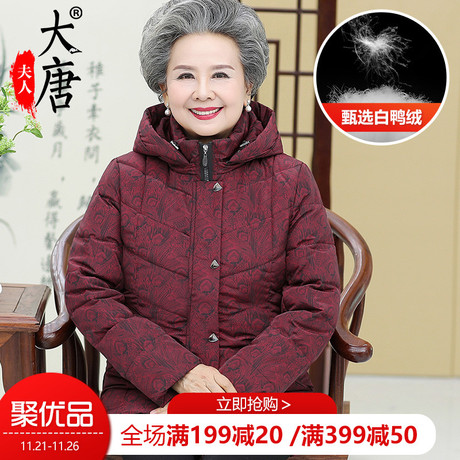 妈妈款羽绒服中老年人冬装女奶奶衣服60岁70老人加厚太太穿的外套商品大图