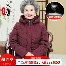 妈妈款羽绒服中老年人冬装女奶奶衣服60岁70老人加厚太太穿的外套图片
