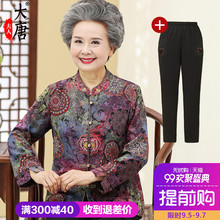 奶奶装秋装衬衫套装中老年人女外套妈妈长袖老人衣服春秋季太太薄图片