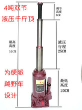包邮 越野车SUV商务车换轮胎工具3节 固安巧4吨4T双节液压千斤顶