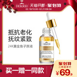 迪凯瑞24k黄金鱼子酱烟酰胺精华原液金箔紧致面部精华液安瓶