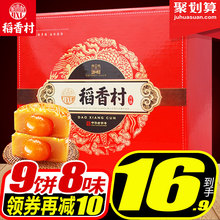 稻香村月饼礼盒广式中秋节蛋黄莲蓉豆沙五仁散装多口味手工尝鲜装