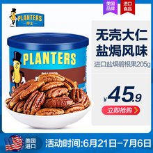 碧根果 长寿果 进口碧根果仁山核桃仁205g罐装 planters绅士坚果