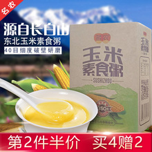 名农玉米糊素食粥速食代早餐粉 长白山即食冲饮无蔗糖独立小包装