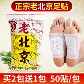 老北京足贴睡眠用减脂男女艾草脚贴旗舰店官方足底帖