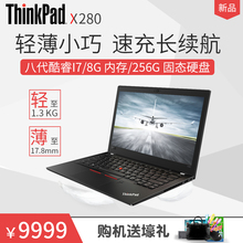 8550U 08CD X280 ThinkPad 轻薄便携超极本联想官方正品 商务办公笔记本电脑