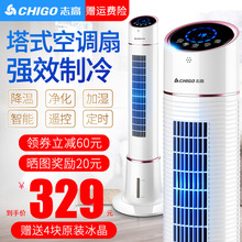 志高空调扇塔式家用冷风扇静音水冷立式加湿移动制冷器单冷小空调