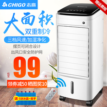 志高空调扇制冷器单冷风机家用宿舍加湿移动冷气风扇水冷小型空调
