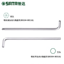 10mm 世达内六角扳手特长平球头工具单个1.5 2.5