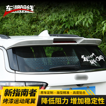 适用于2017-19款jeep全新指南者烤漆尾翼外饰改装免打孔装饰配件