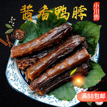 湖南益阳特产南县小川贵酱鸭脖正宗风干卤鸭颈特辣香卤味零食小吃