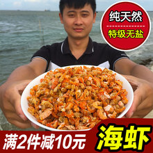 包邮 金钩海米虾皮即食 250g 湛江特级无盐虾米纯天然虾仁海鲜干货