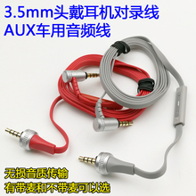 索尼对录线公对公MDR X10车载aux线3.5mm带麦克风线控XB920音频线
