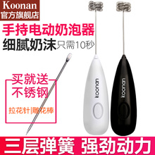 Koonan卡纳咖啡打奶泡器奶泡机家用电动迷你咖啡冷奶泡手持发泡器