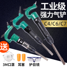 工业级气铲子风铲刀C6气锤C7冲击气镐C4气锹刹车片大功率气动工具