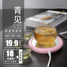 青见保温垫家用恒温宝迷你加热器电热保温底座暖茶水暖奶保温杯垫