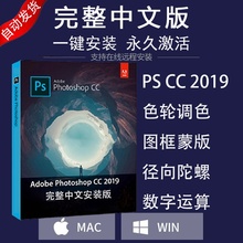 ps软件远程安装包官方正版photoshopcc2019 cs62018破解版中文版