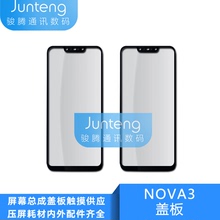适用华为nova3/PAR-AL00 nova3i/INE-AL00 麦芒7/SNE-AL00盖板