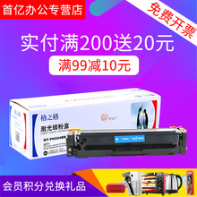 格之格 CF510A硒鼓 适用HP color M154A 154nw M180N M181 M181FW硒鼓 惠普激光打印机204A易加粉硒鼓