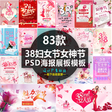 2019 38妇女节女生女人女神节日促销 宣传海报展板psd模板设计素材