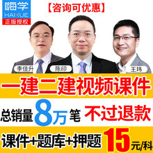 嗨学网2018一级二级建造师课件一建二建教材视频建筑市政机电押题