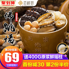 百鲜荟正宗佛跳墙加热即食鲍鱼捞饭海鲜水产鲜活大盆菜原材料礼盒