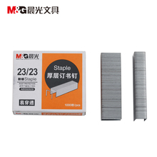 1盒 晨光厚层订书钉 ABS92628 订200张 订加厚重型订书针23