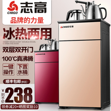 办公室全自动上水制冷茶吧机 志高智能立式饮水机冷热家用节能特价