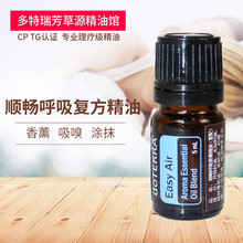 正品 5ml美国官网原装 doTERRA精油顺畅呼吸复方精油 进口