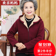 摇粒绒卫衣中老年人女装秋装外套奶奶春秋妈妈上衣服老人60-70岁图片