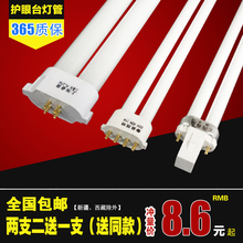 护眼台灯灯管2针灯泡平四针三基色荧光灯管h型灯管两针u型yh11w