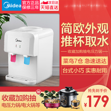Midea/美的台式饮水机迷你家用学生宿舍小型自动加热热水机饮水器