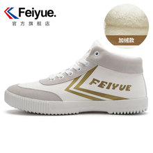 feiyue/飞跃冬季加绒保暖中帮帆布鞋经典款男小白鞋情侣鞋子