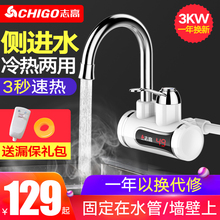 志高即热式电热水龙头速热加热厨房宝过自来水家用电热水器侧进水