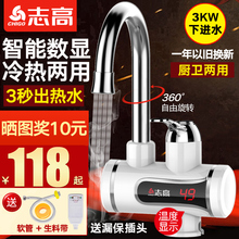 D8电热水龙头即热式快速热加热过水热厨房宝热水器 志高 Chigo