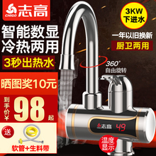 Chigo D8电热水龙头即热式快速热加热过水热厨房宝热水器 志高
