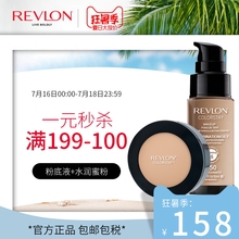 无瑕水润蜜粉不易脱妆美国正品 Revlon 露华浓24小时遮瑕粉底液